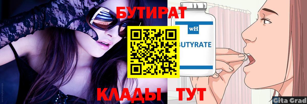 Нерюнгри  Бутират 1.4BDO  Вход с VPN 