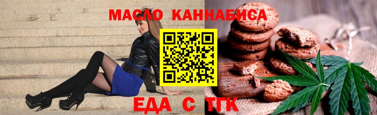 Еда ТГК марихуана Нерюнгри