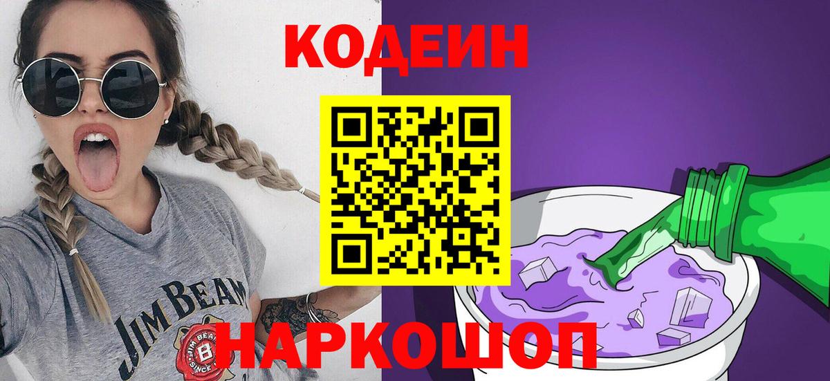 Кодеиновый сироп Lean напиток Lean (лин) Нерюнгри