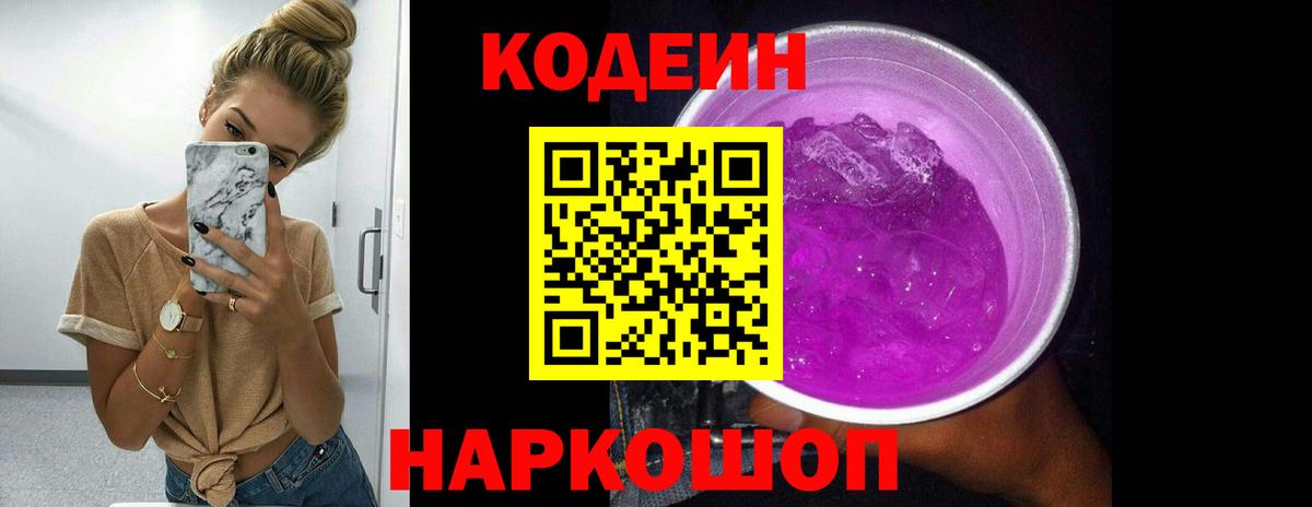 Кодеиновый сироп Lean Purple Drank  Кодеин напиток Lean (лин)  Нерюнгри  Вход с VPN 