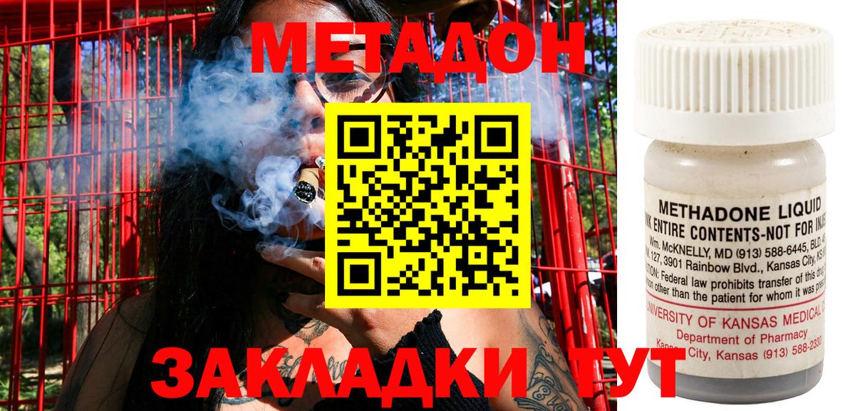 МЕТАДОН VHQ Нерюнгри