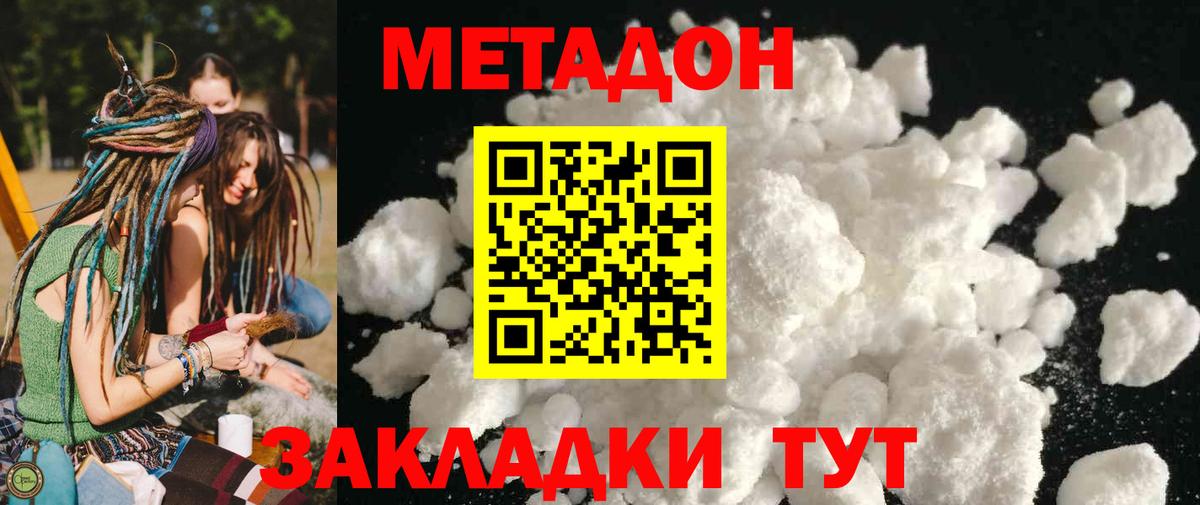 Метадон VHQ  darknet как зайти  Нерюнгри  Вход с VPN 